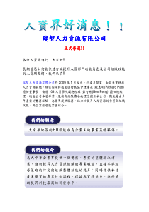 瑞智人力资源有限公司瑞智人力资源有限公司瑞智人力资...