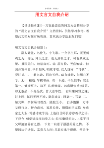 用文言文自我介绍