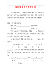 实用实用个人借款合同