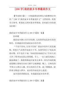 [200字]我的家乡冬季最美作文