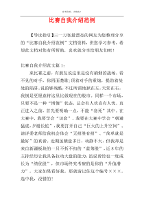 比赛自我介绍范例