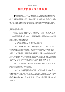 实用版借款合同3篇实用