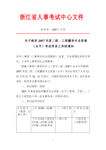 浙江省人事考试中心文件