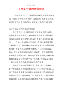 1到2分钟的自我介绍