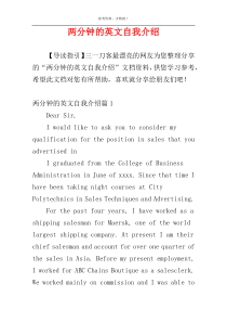 两分钟的英文自我介绍