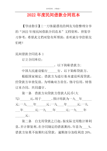 2022年度民间借款合同范本