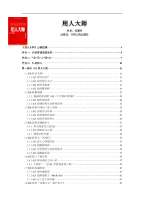 用人大师(1)