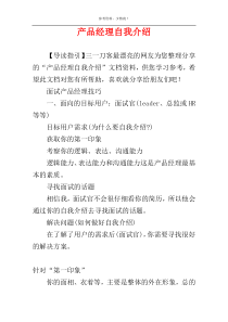 产品经理自我介绍