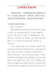三分钟英文自我介绍