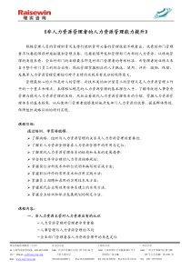 非人力资源管理者的人力资源管理能力提升-《非人力资源管理