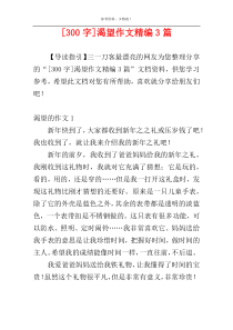 [300字]渴望作文精编3篇