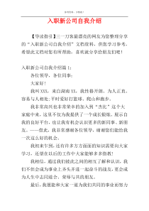 入职新公司自我介绍