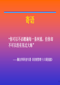 非人力资源经理的人力资源管理-007-讲义