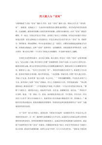 用人疑人与“设局”