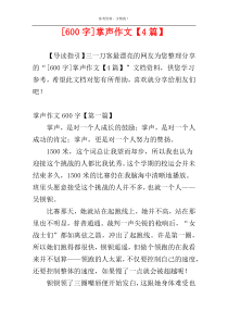 [600字]掌声作文【4篇】