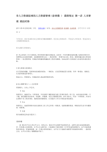 非人力资源经理的人力资源管理-彭荣模