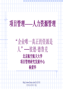 項目組織-人力資源管理