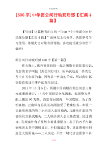 [600字]中学湄公河行动观后感【汇集4篇】