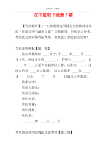 在职证明书最新5篇