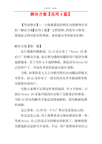 解决方案【实用4篇】