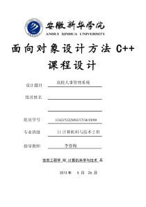 高校人事管理系统