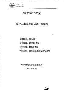 高校人事管理网站设计与实现