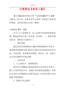 方案策划【参考4篇】
