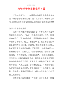 为学示子侄赏析实用4篇