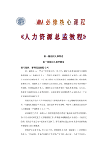 第一篇组织人事导论