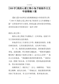 [500字]我的心爱之物小兔子娃娃作文五年级精编3篇