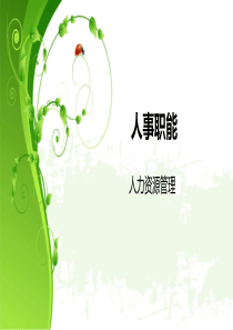 第十二、三章人事