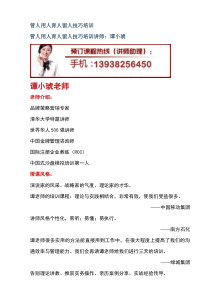 管人用人育人留人技巧培训
