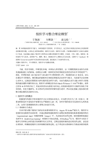 组织学习整合理论模型ahref=1a