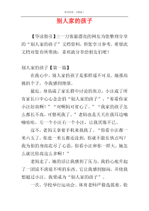 别人家的孩子