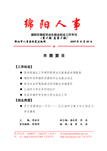绵阳人事