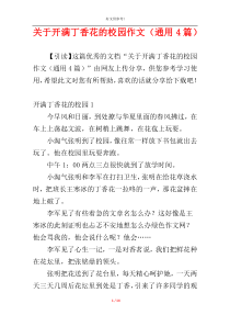 关于开满丁香花的校园作文（通用4篇）