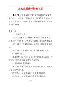 角的度量课件精编2篇