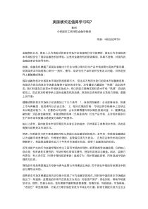 美国模式还值得学习吗？-ahref=httpwwwce