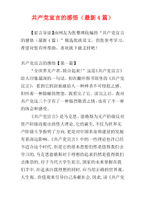 共产党宣言的感悟（最新4篇）