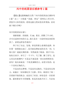 风中的纸屑读后感参考2篇