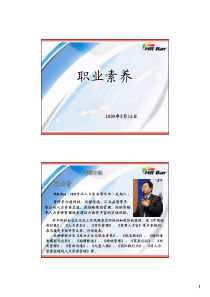 职业素养(HR Bar)