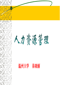 职业经理人人力资源