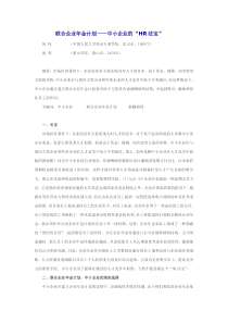 联合企业年金计划中小企业的HR法宝