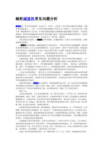 蜗轮蜗杆减速机PDF下载-蜗轮ahref=httpww