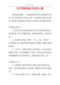 四不伤害保证书实用4篇