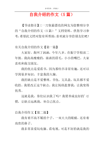 自我介绍的作文（5篇）