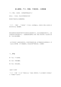 解读户口、档案、干部身份、人事派遣