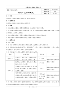 试用人员管理规定