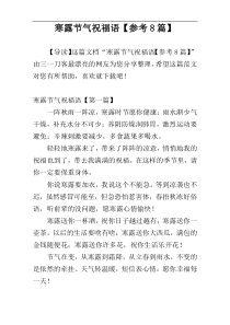 寒露节气祝福语【参考8篇】