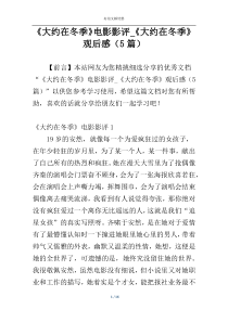 《大约在冬季》电影影评_《大约在冬季》观后感（5篇）